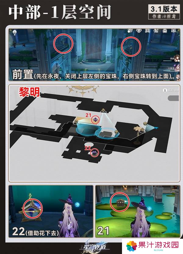 崩坏星穹铁道永夜呓语密林神悟树庭宝箱收集攻略 永夜呓语密林神悟树庭收集宝箱大全[多图]图片11