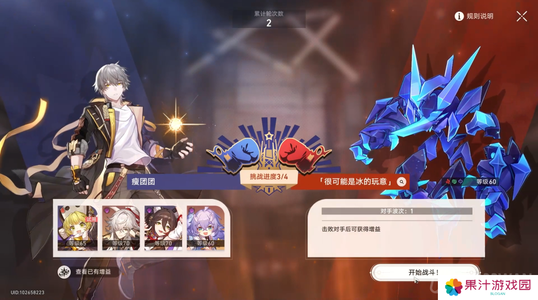 崩坏星穹铁道磐岩镇超级联赛轻量级比赛怎么过-磐岩镇超级联赛第二天攻略