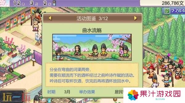 开罗游戏《平安古都物语》现已在Steam正式发售