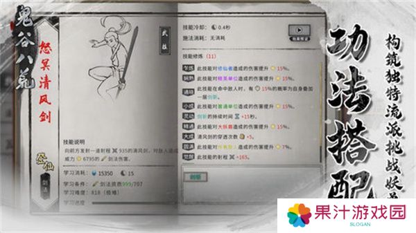 鬼谷八荒功法获取方法有哪些 功法获取途径有哪些[多图]图片1