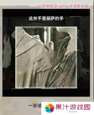 看不见的真相诡谲更衣室怎么通关-诡谲更衣室通关攻略