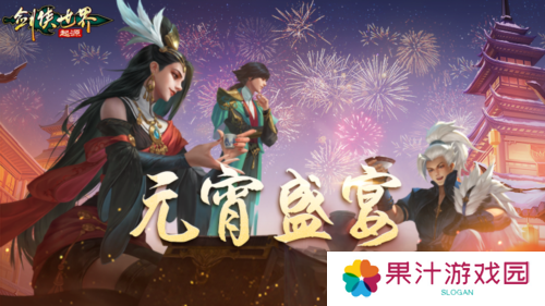 剑侠世界起源3