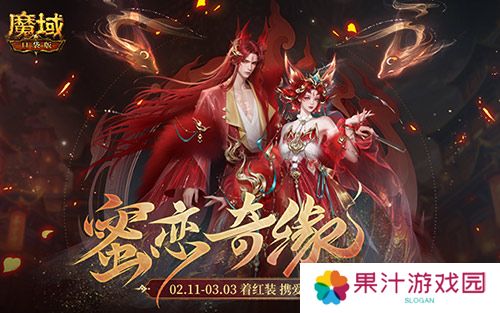 情人限定时装 魔域口袋版古风红装上线
