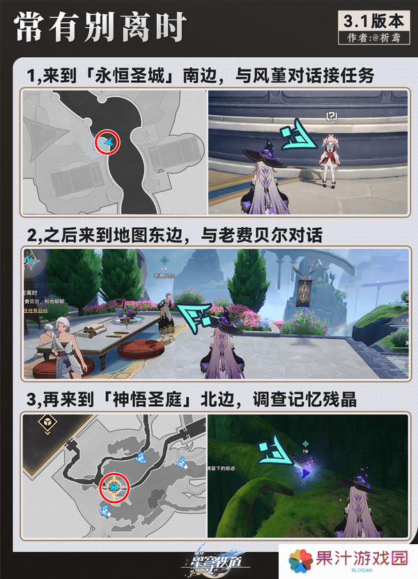 崩坏星穹铁道3.1翁法罗斯纪事任务攻略 翁法罗斯纪事怎么完成[多图]图片3