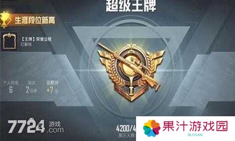 和平精英SS9赛季段位重置规则有哪些具体变化和注意事项?