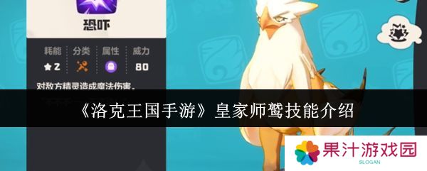 洛克王国手游皇家师鹫怎么获得 皇家师鹫技能介绍[多图]图片1