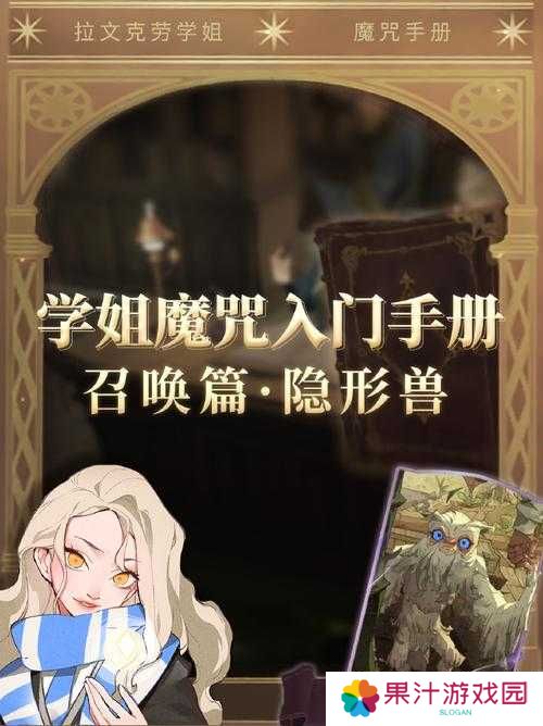 哈利波特:魔法觉醒隐形兽卡牌为何能扭转战局?隐身、控场与战术连招的奥秘全解析