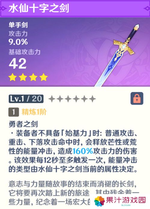 原神水仙十字之剑怎么获得 水仙十字之剑获取方法及精炼材料如何收集[多图]图片2