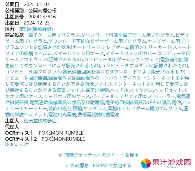 任天堂成功注册宝可梦新商标Pokémon Rumble