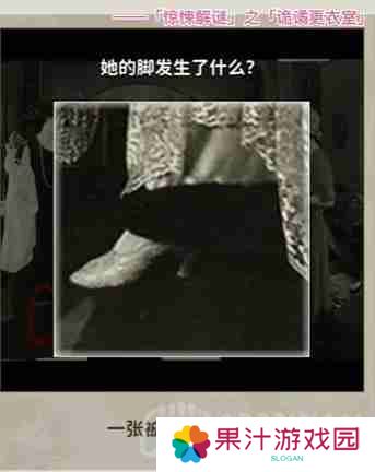 看不见的真相诡谲更衣室怎么通关-诡谲更衣室通关攻略