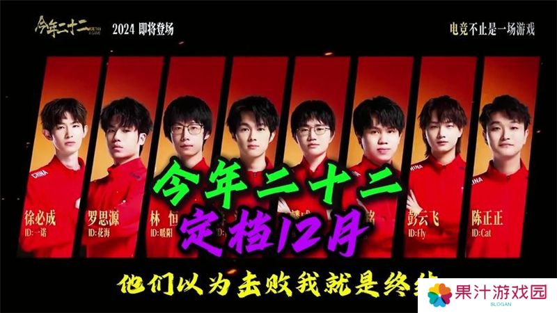 今年二十二11月12日超前点映 12月6日全国公映