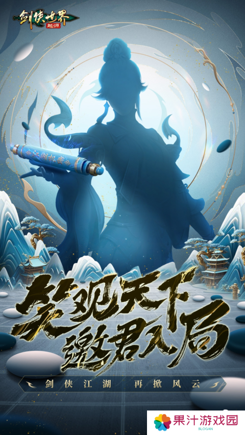 《剑侠世界起源》新年开工再战江湖 新版本细节曝光