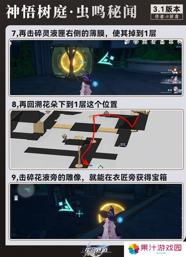 崩坏星穹铁道永夜呓语密林神悟树庭宝箱收集攻略 永夜呓语密林神悟树庭收集宝箱大全[多图]图片17