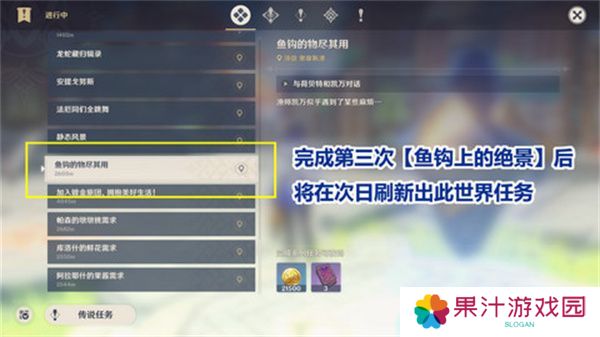 原神鱼钩的物尽其用隐藏成就如何达成 鱼钩的物尽其用怎么做[多图]图片1