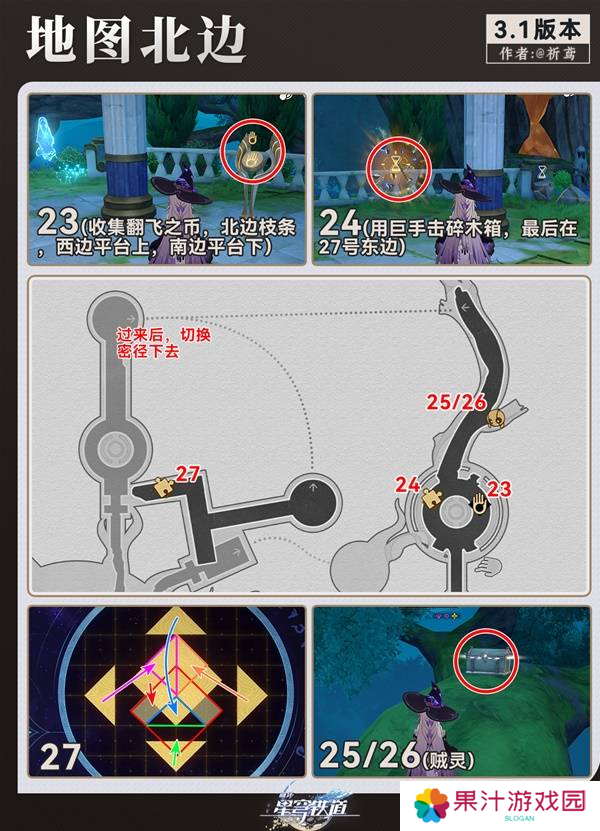 崩坏星穹铁道永夜呓语密林神悟树庭宝箱收集攻略 永夜呓语密林神悟树庭收集宝箱大全[多图]图片12