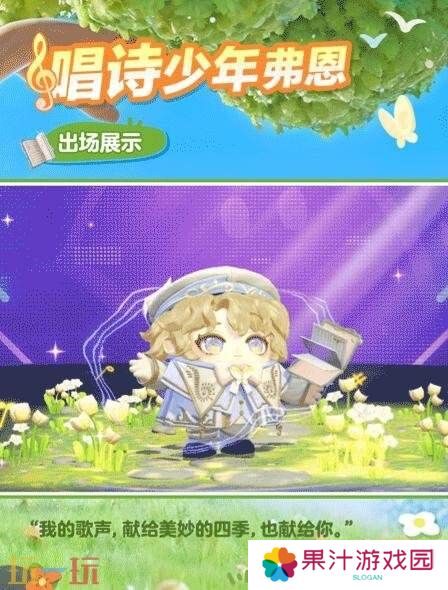 蛋仔派对全新外观“唱诗少年弗恩”已上线！春日颂歌悄然奏响