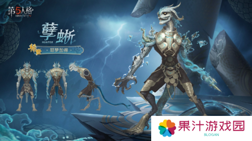 鳞爪破局《第五人格》孽蜥稀世时装上线活动商店