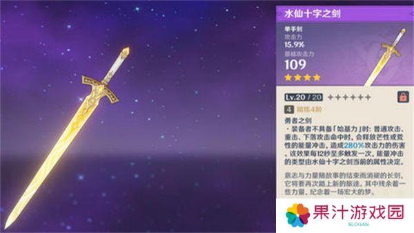 原神水仙十字之剑如何精炼 水仙十字之剑的精炼方法[多图]图片1