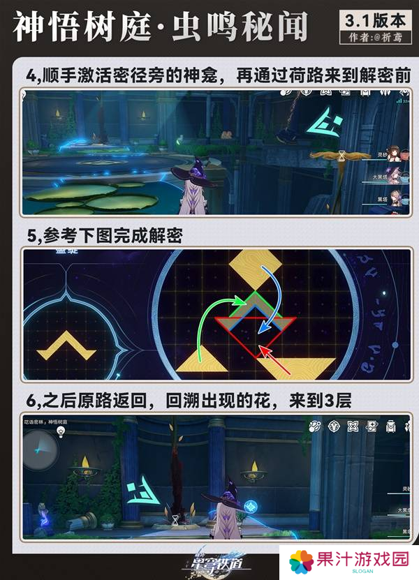崩坏星穹铁道永夜呓语密林神悟树庭宝箱收集攻略 永夜呓语密林神悟树庭收集宝箱大全[多图]图片16