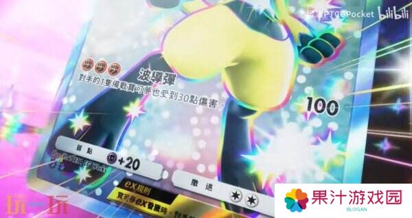 《宝可梦TCG Pocket》扩展包“嗨放异彩”将于3月27日推出