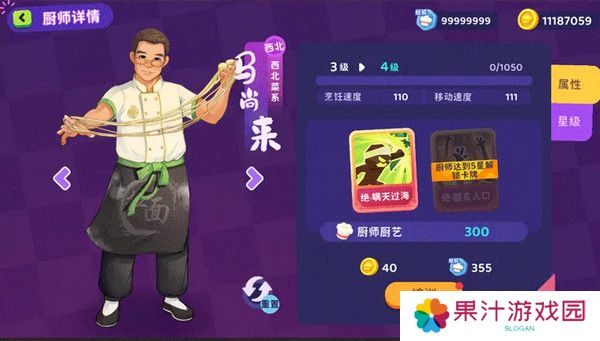 百味食光餐厅厨艺值提高方法攻略 餐厅厨艺值获取攻略[多图]图片4