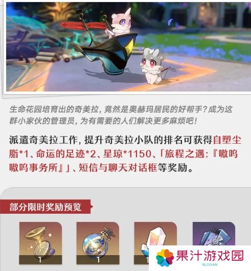 崩坏星穹铁道嗷呜嗷呜事务所活动 嗷呜嗷呜事务所活动内容一览[多图]图片2