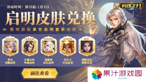 英魂之刃口袋版3
