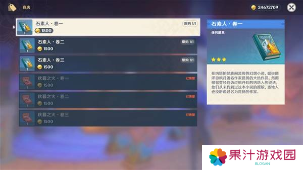 原神5.4版新增物品汇总 5.4版新物品收集攻略[多图]图片9