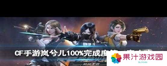 详细阅读:穿越火线手游岚兮儿剧情最全攻略:如何解锁隐藏结局与达成完美通关? 穿越火线手游岚兮儿剧情最全攻略:如何解锁隐藏结局与达成完美通关?