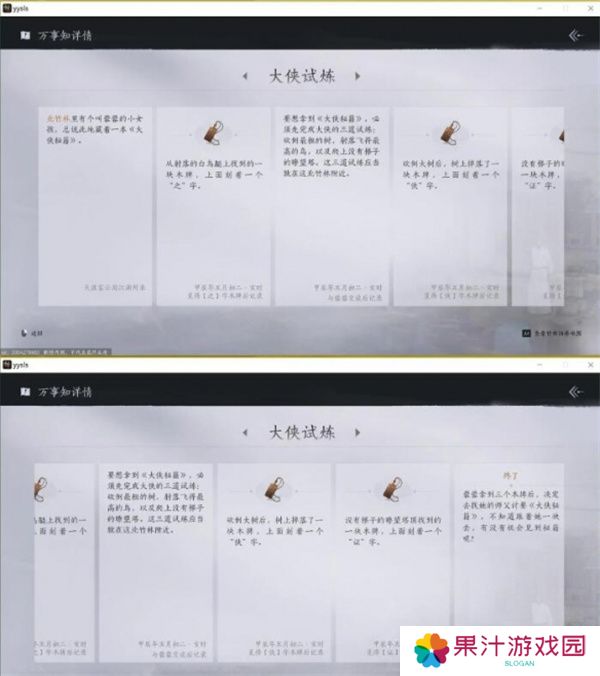 燕云十六声大侠试炼任务攻略 大侠试炼怎么完成[多图]图片6