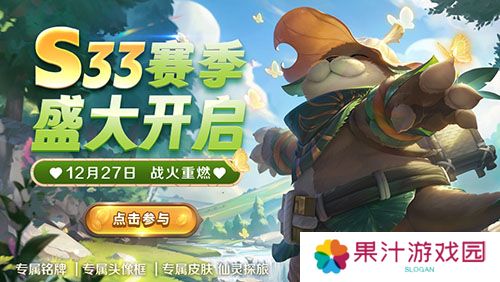 《英魂之刃口袋版》S33赛季新皮肤上线