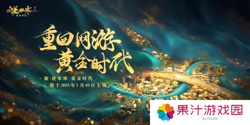 逆水寒黄金服今日上线 全线挤爆