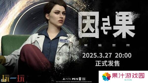 《黑暗世界：因与果》最新宣传片发布 将于3月27日发售