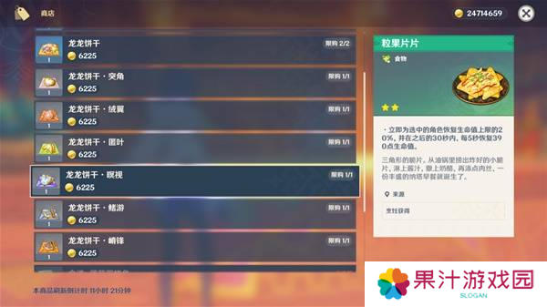 原神5.4版新增物品汇总 5.4版新物品收集攻略[多图]图片3