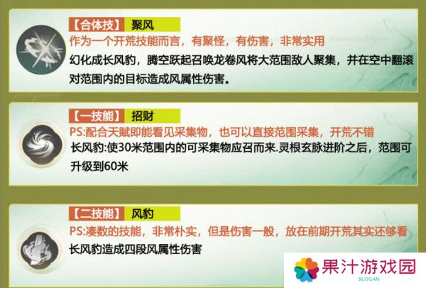 仙剑世界长风豹如何培养 长风豹培养攻略[多图]图片3