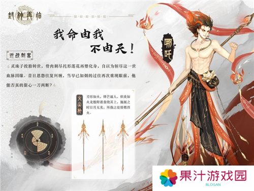 详细阅读:哪吒遇心魔《封神再临》全新剧情抢先看 哪吒遇心魔《封神再临》全新剧情抢先看