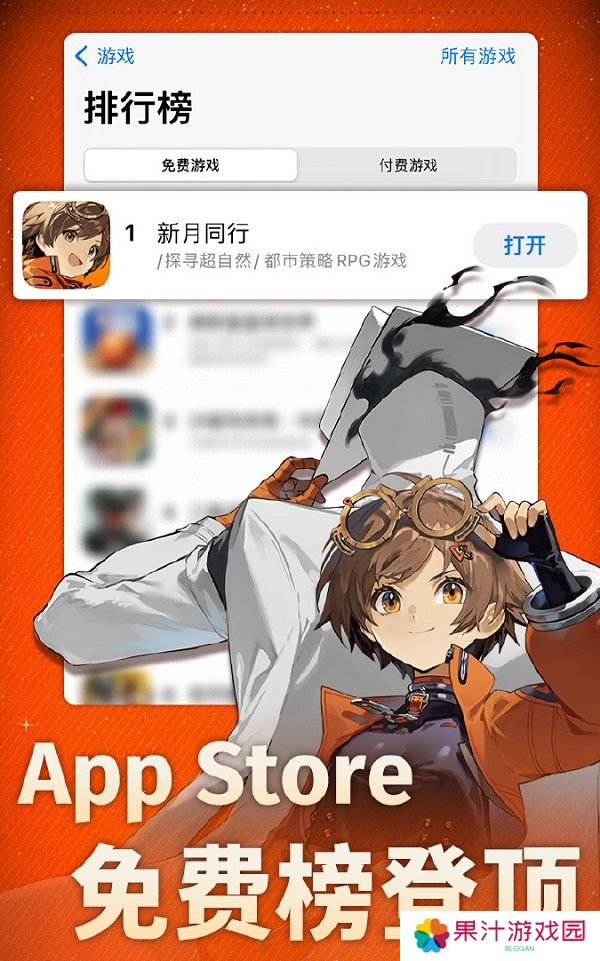 新月同行今日公测登顶ios免费榜 福利发放