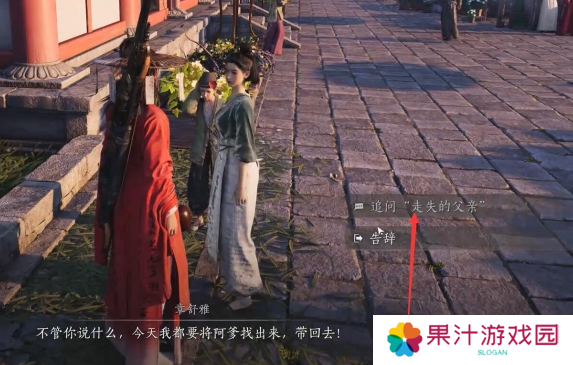 燕云十六声乐不思蜀任务怎么做 乐不思蜀任务怎么完成[多图]图片4