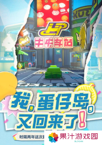 详细阅读:那个夏天又回来了《蛋仔派对》将回归初始蛋仔岛 那个夏天又回来了《蛋仔派对》将回归初始蛋仔岛