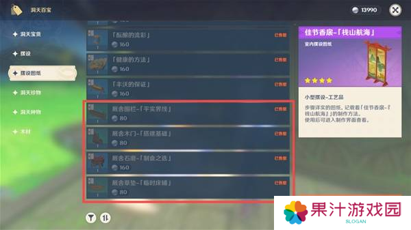 原神5.4版新增物品汇总 5.4版新物品收集攻略[多图]图片10