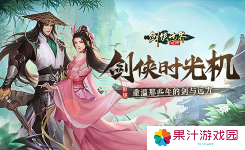 那些年很武侠的梦 重温《剑侠世界起源》的剑与远方