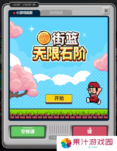 街头篮球3