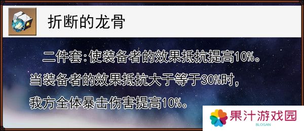 崩坏星穹铁道缇宝遗器搭配推荐 缇宝遗器应该如何搭配[多图]图片5