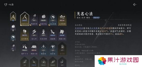 燕云十六声武学如何搭配 开学搭配方法[多图]图片2