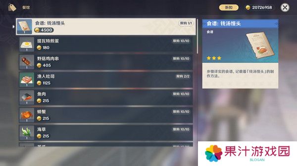 原神5.4版新增书籍与食谱收集指南 5.4新增书籍食谱有哪些[多图]图片7