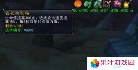 魔兽世界酋长的祝福buff怎么获得 酋长的祝福buff获取方法
