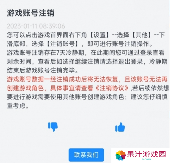 碧蓝航线账号怎么注销 账号注销方法2025