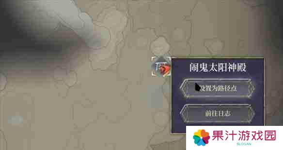 雾锁王国太阳神殿怎么去 太阳神殿前往方法
