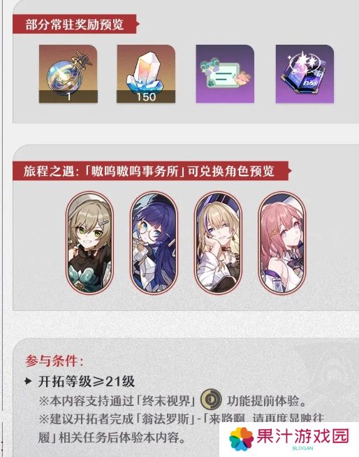 崩坏星穹铁道嗷呜嗷呜事务所活动 嗷呜嗷呜事务所活动内容一览[多图]图片3