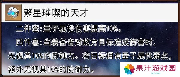 崩坏星穹铁道缇宝遗器搭配推荐 缇宝遗器应该如何搭配[多图]图片2